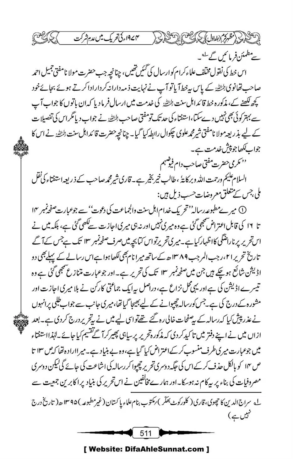 Mazhar-Karam-Swaneh-Maulana-Qazi-Mazhar-Hussain-Vol1-507