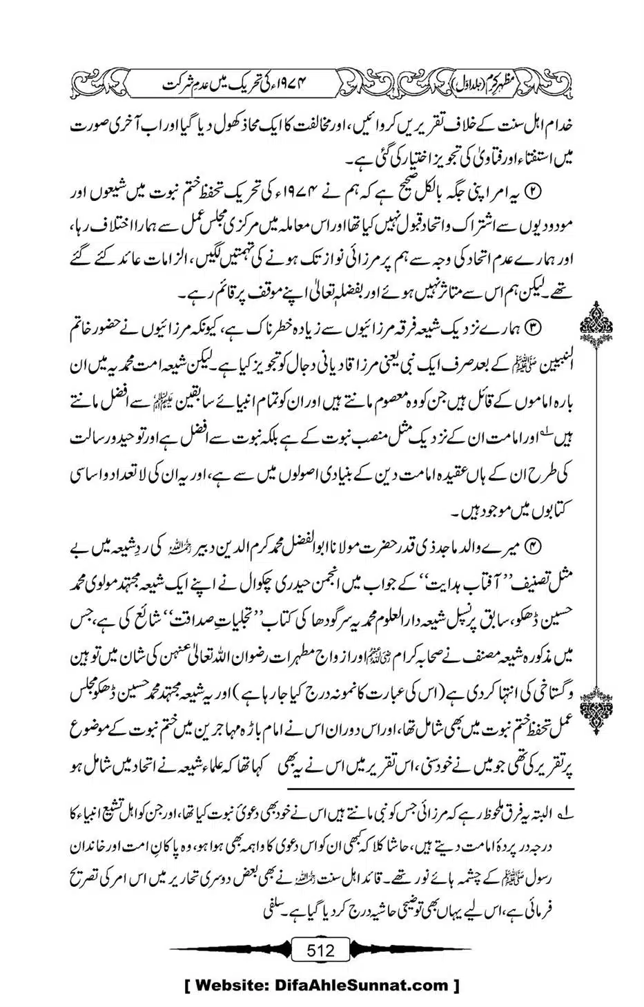 Mazhar-Karam-Swaneh-Maulana-Qazi-Mazhar-Hussain-Vol1-508