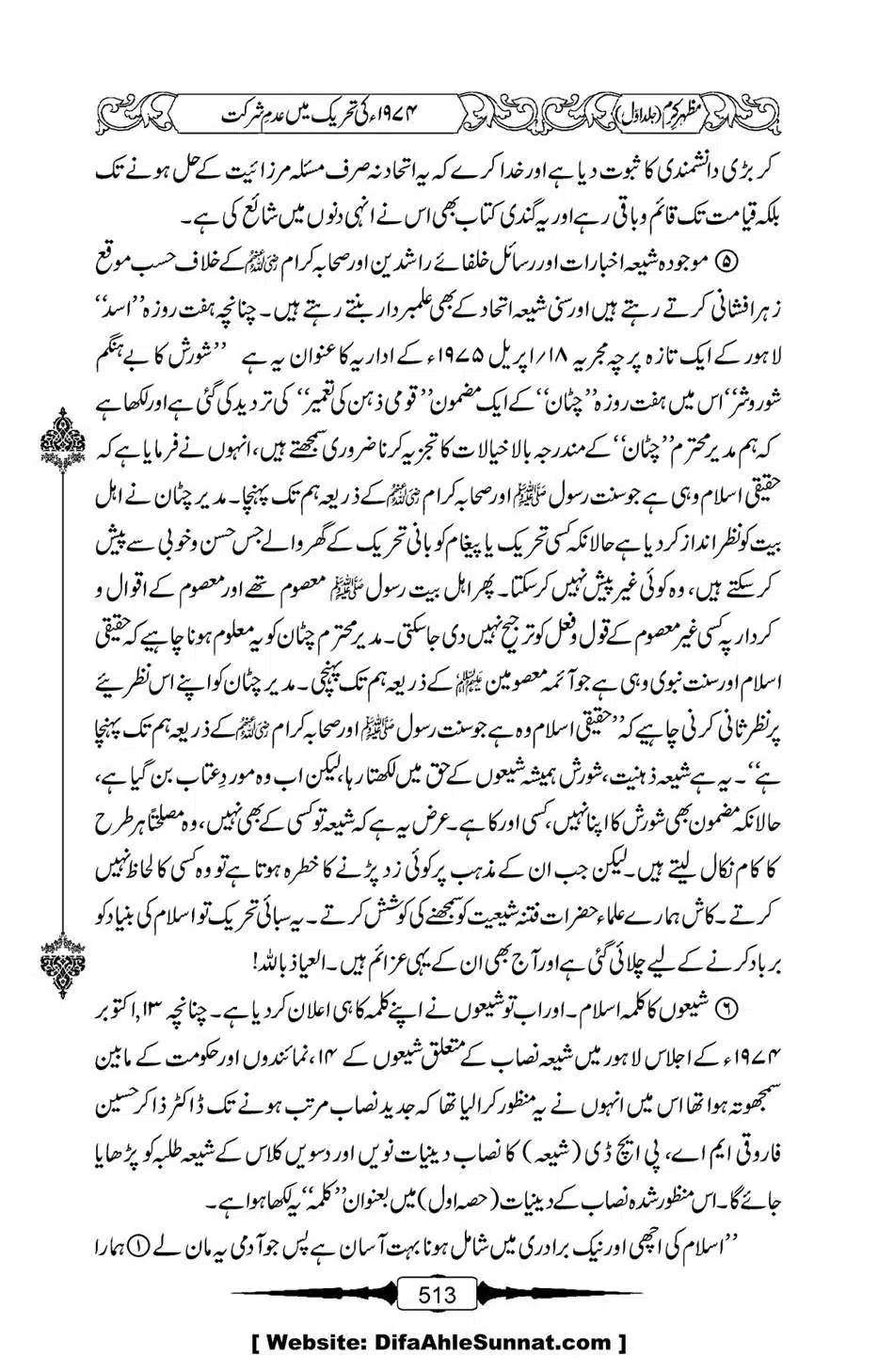 Mazhar-Karam-Swaneh-Maulana-Qazi-Mazhar-Hussain-Vol1-509