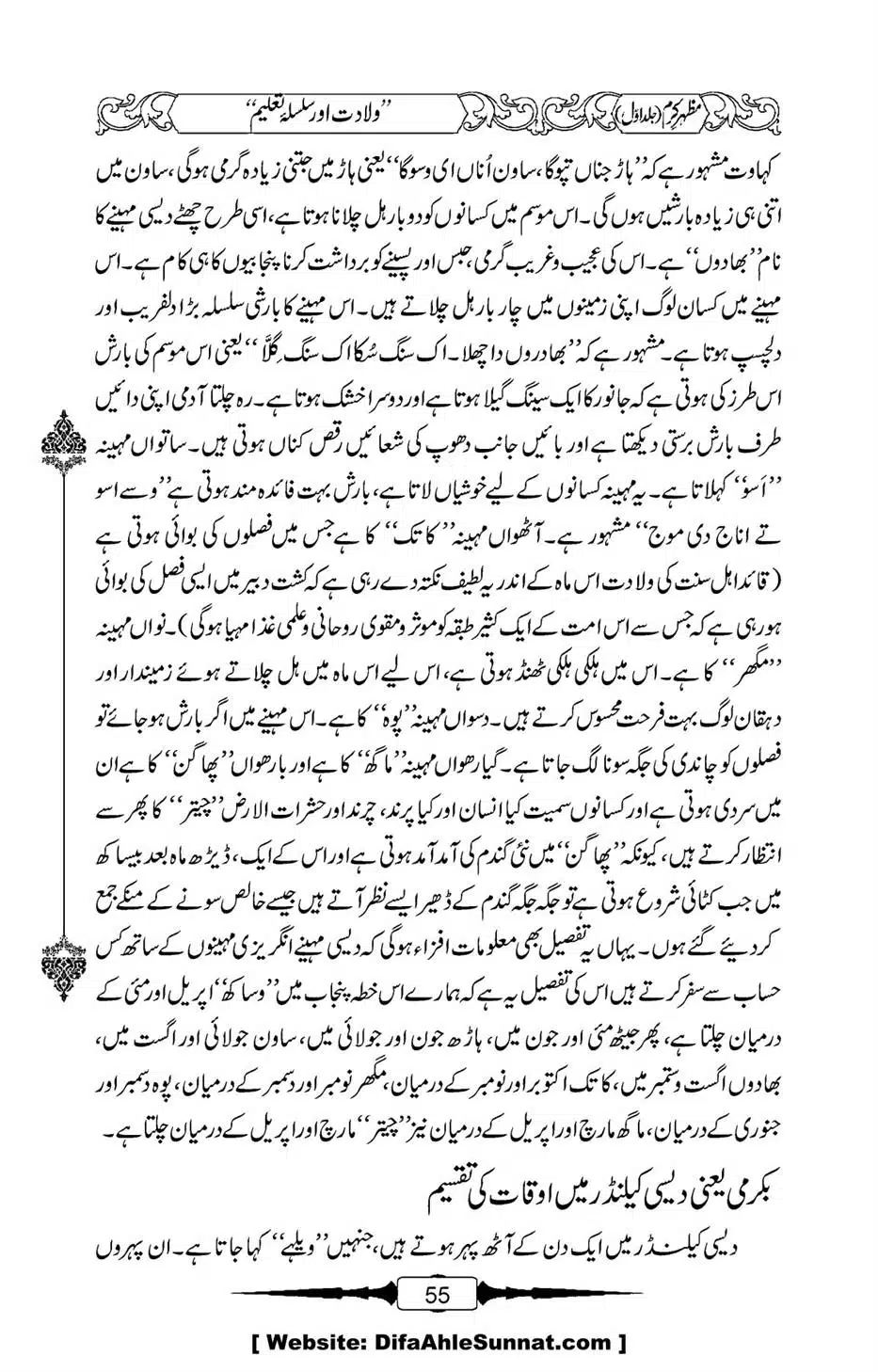 Mazhar-Karam-Swaneh-Maulana-Qazi-Mazhar-Hussain-Vol1-51