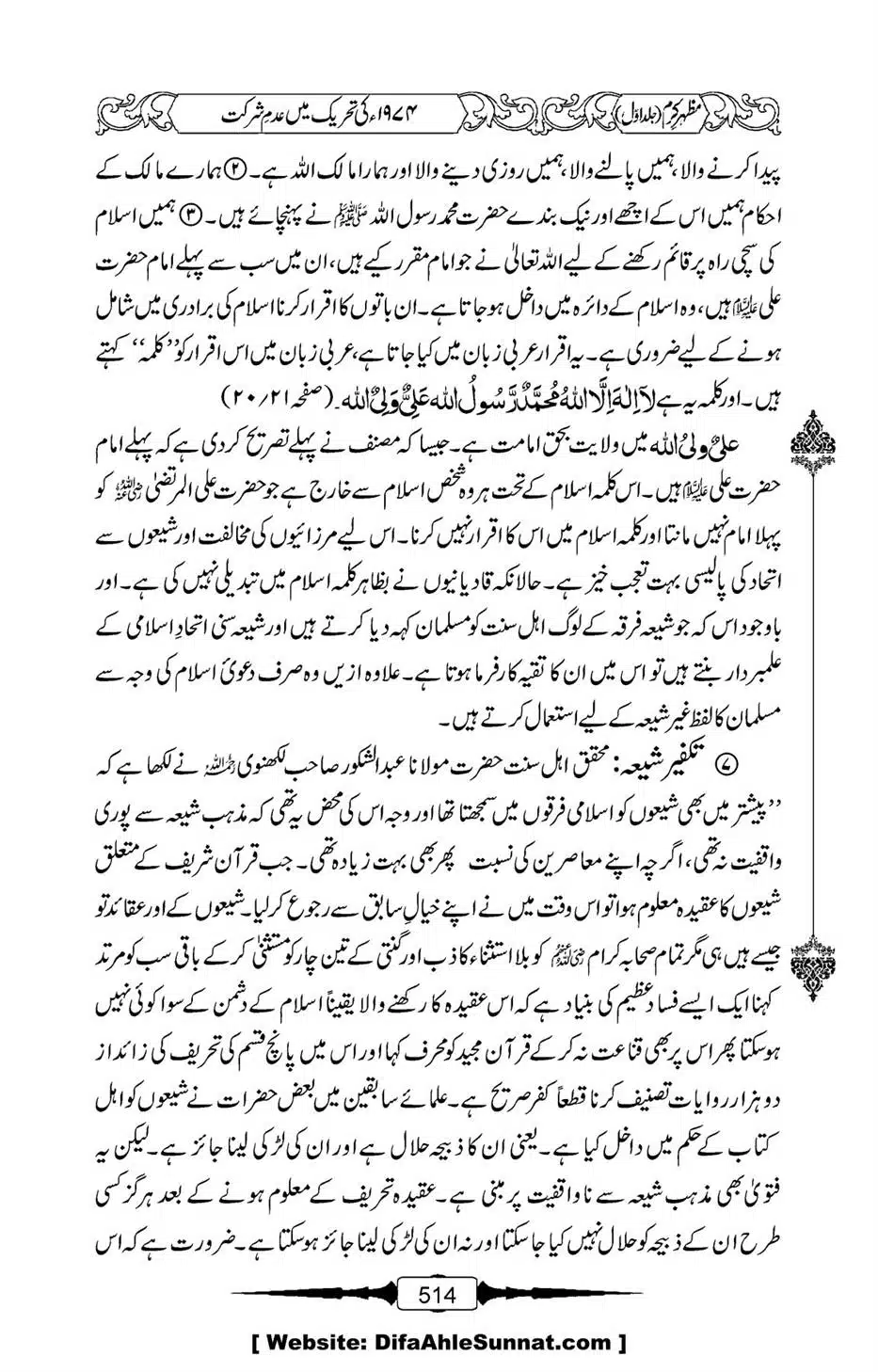 Mazhar-Karam-Swaneh-Maulana-Qazi-Mazhar-Hussain-Vol1-510