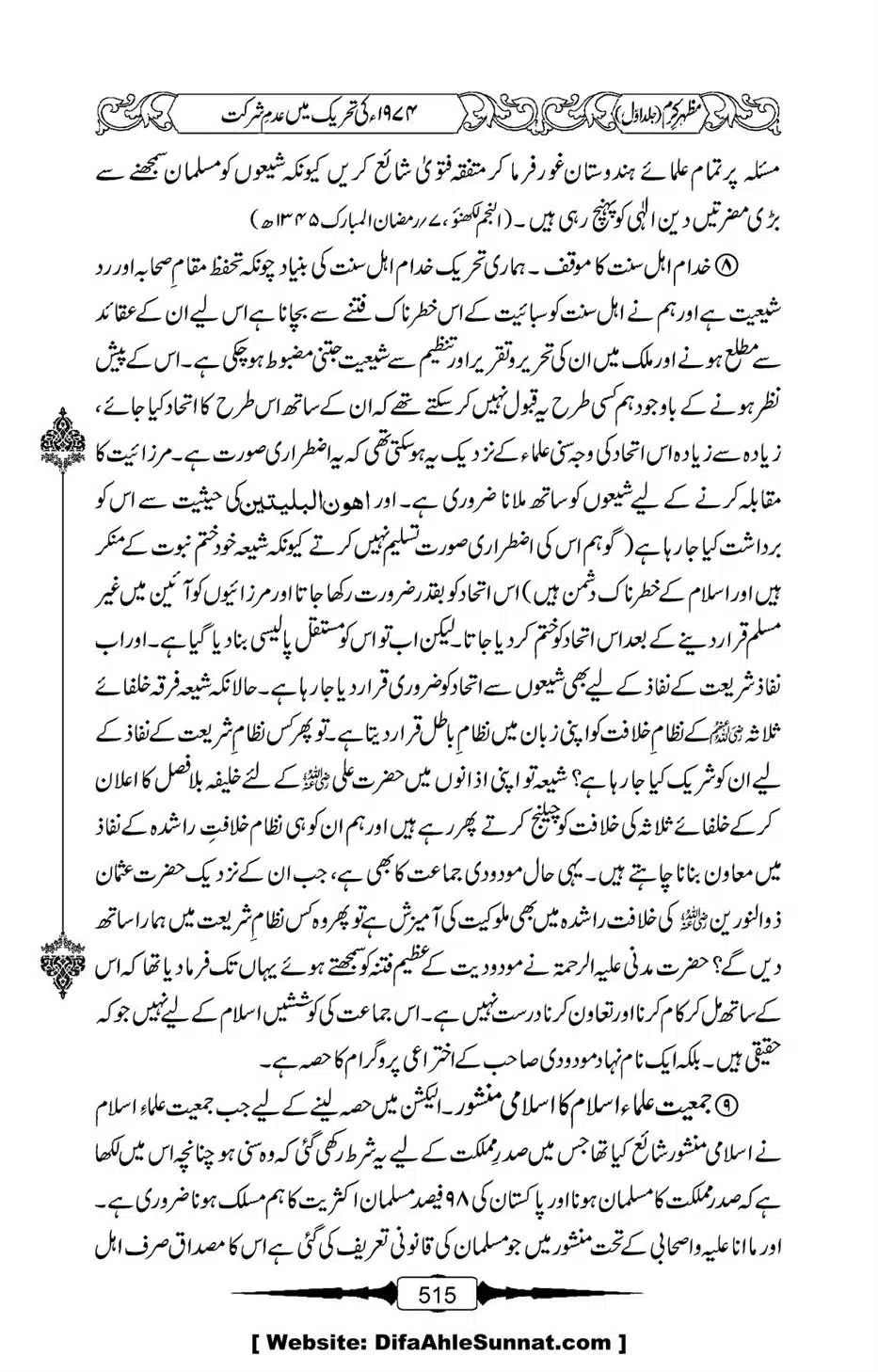 Mazhar-Karam-Swaneh-Maulana-Qazi-Mazhar-Hussain-Vol1-511