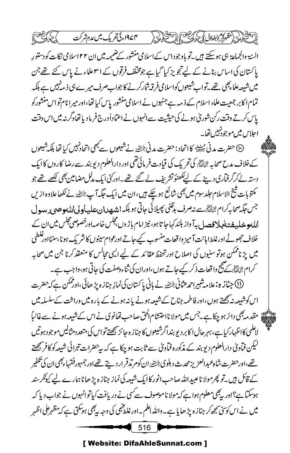 Mazhar-Karam-Swaneh-Maulana-Qazi-Mazhar-Hussain-Vol1-512