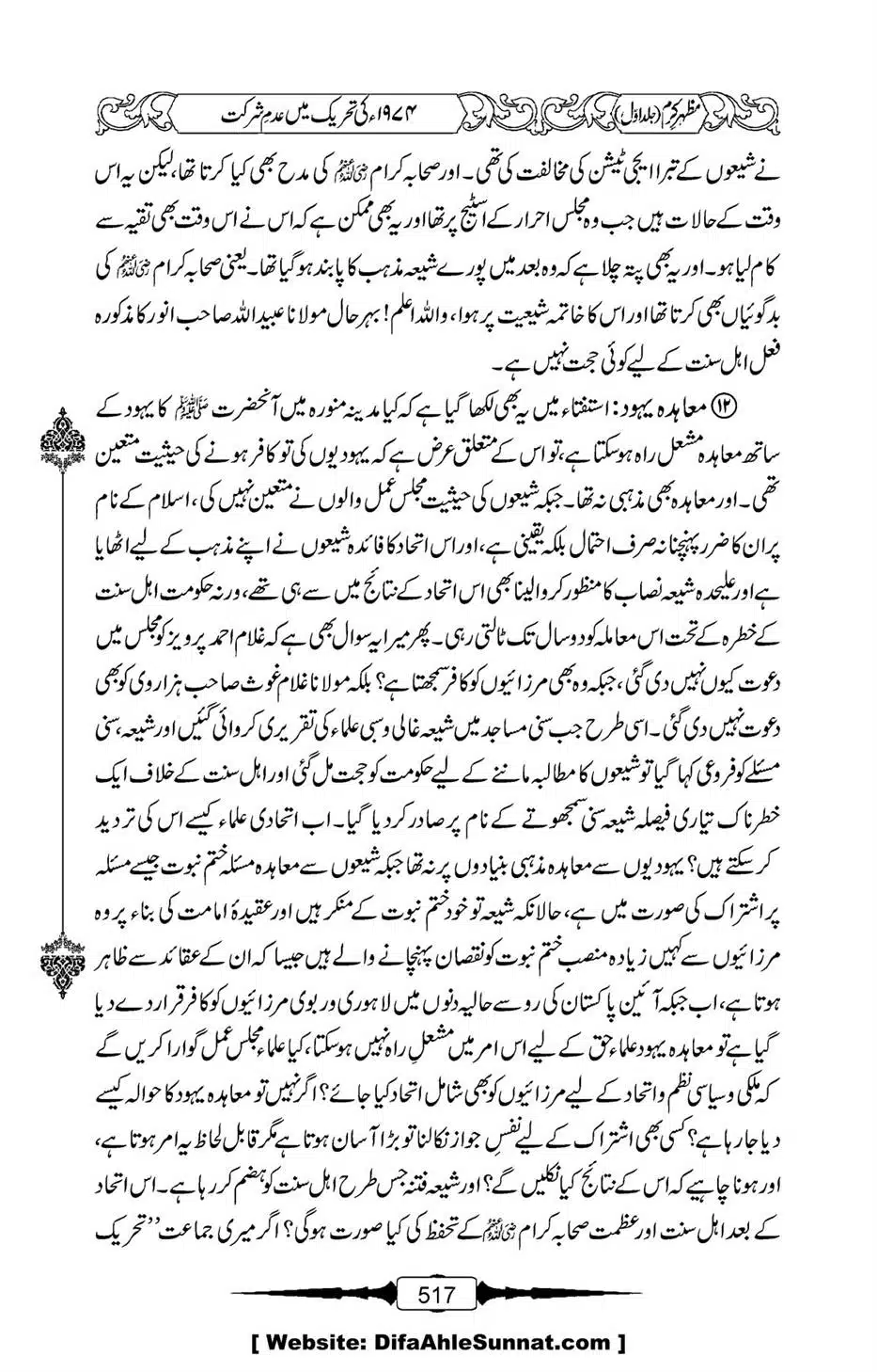 Mazhar-Karam-Swaneh-Maulana-Qazi-Mazhar-Hussain-Vol1-513