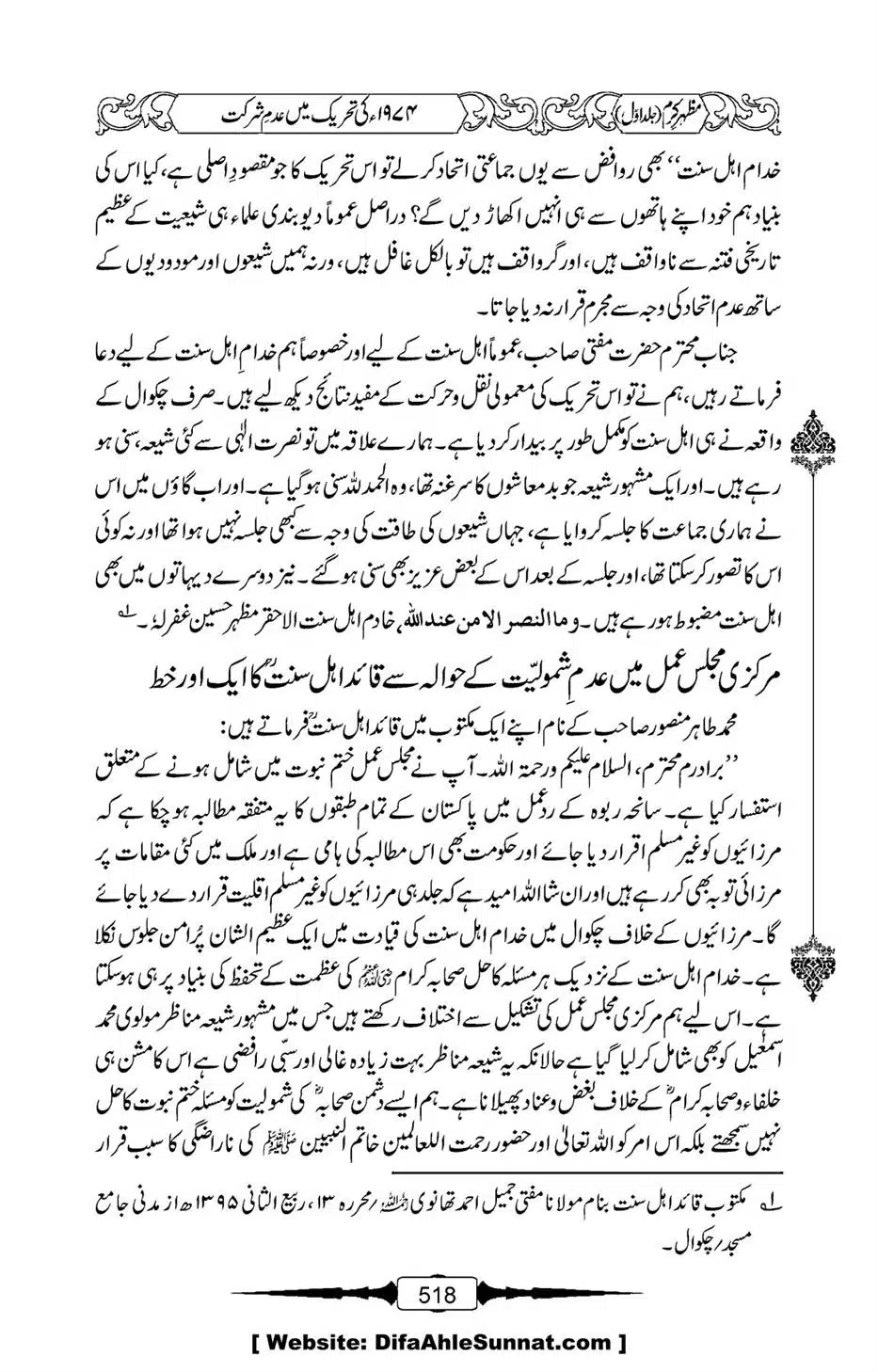 Mazhar-Karam-Swaneh-Maulana-Qazi-Mazhar-Hussain-Vol1-514