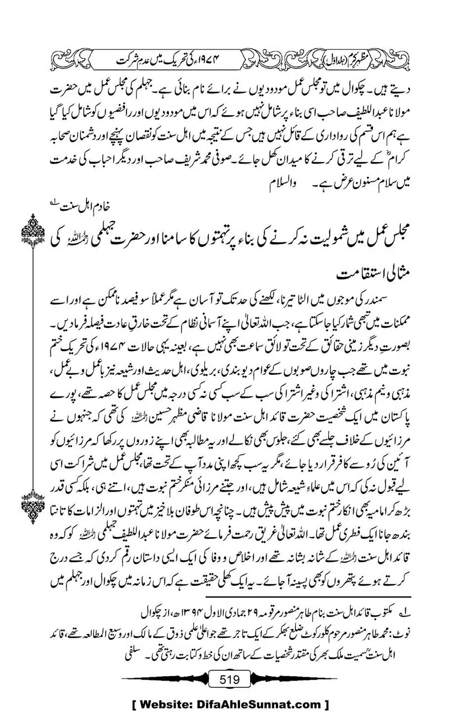 Mazhar-Karam-Swaneh-Maulana-Qazi-Mazhar-Hussain-Vol1-515