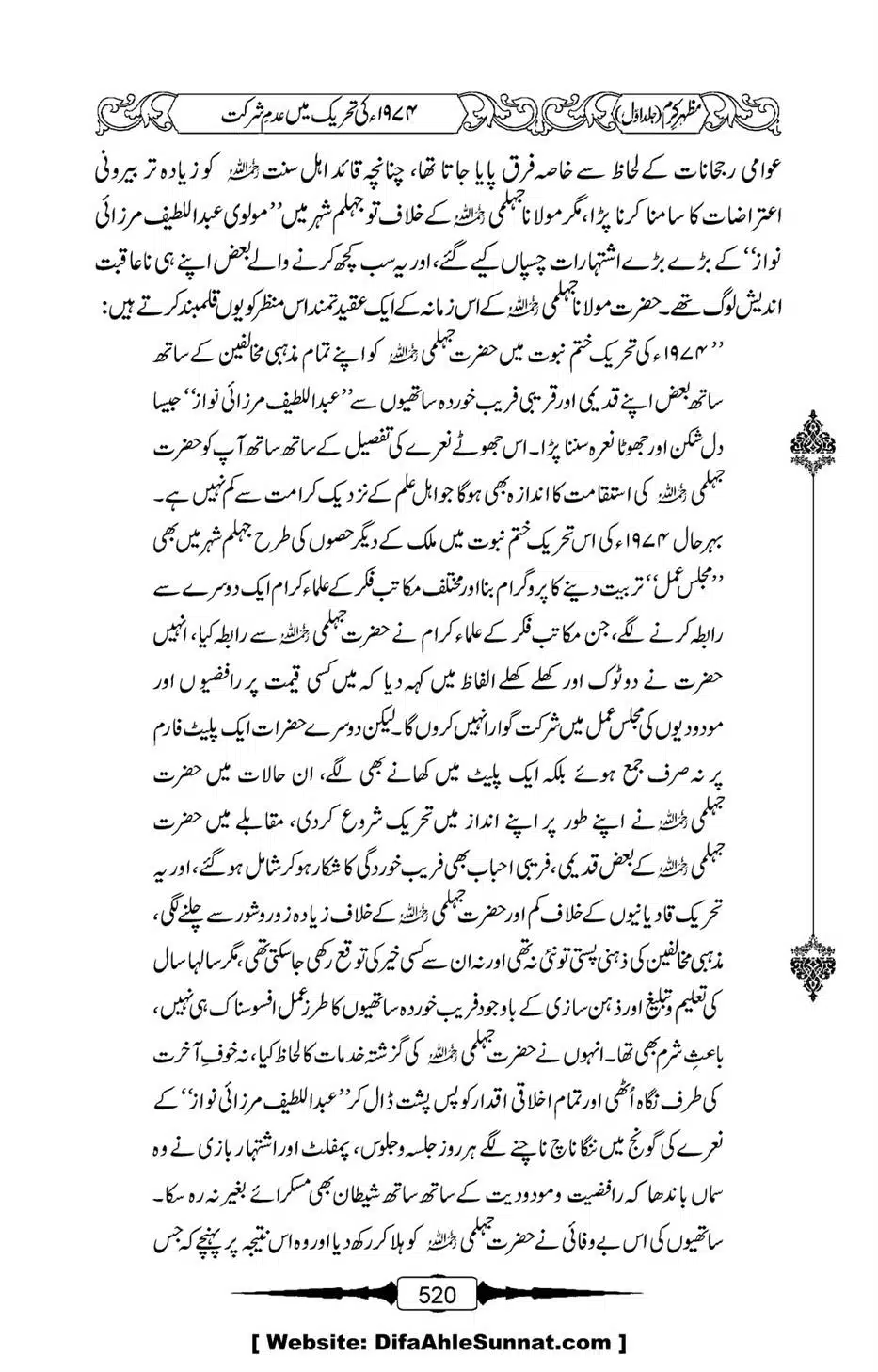 Mazhar-Karam-Swaneh-Maulana-Qazi-Mazhar-Hussain-Vol1-516