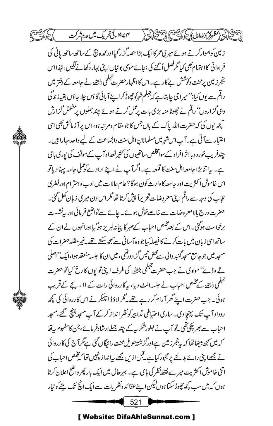 Mazhar-Karam-Swaneh-Maulana-Qazi-Mazhar-Hussain-Vol1-517