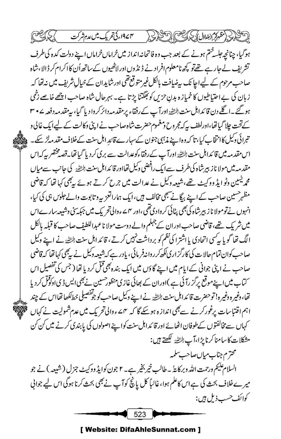 Mazhar-Karam-Swaneh-Maulana-Qazi-Mazhar-Hussain-Vol1-519
