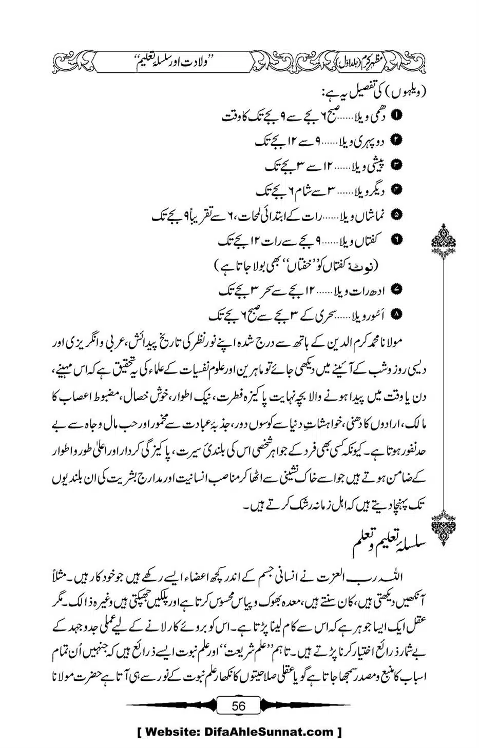 Mazhar-Karam-Swaneh-Maulana-Qazi-Mazhar-Hussain-Vol1-52
