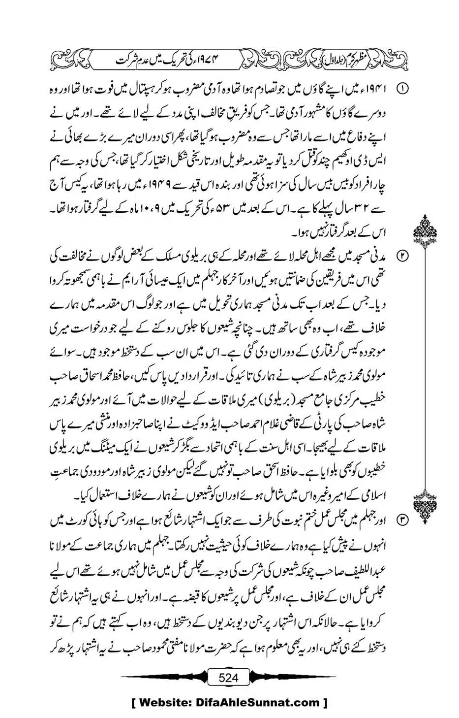 Mazhar-Karam-Swaneh-Maulana-Qazi-Mazhar-Hussain-Vol1-520