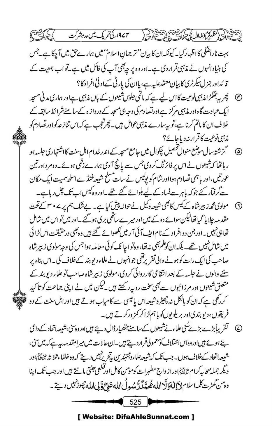 Mazhar-Karam-Swaneh-Maulana-Qazi-Mazhar-Hussain-Vol1-521