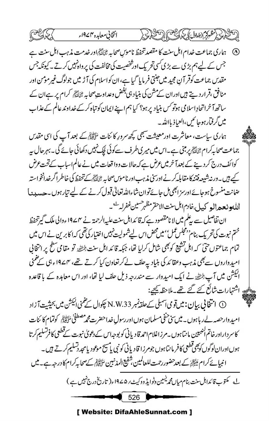Mazhar-Karam-Swaneh-Maulana-Qazi-Mazhar-Hussain-Vol1-522