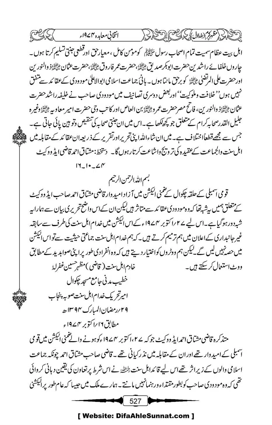Mazhar-Karam-Swaneh-Maulana-Qazi-Mazhar-Hussain-Vol1-523