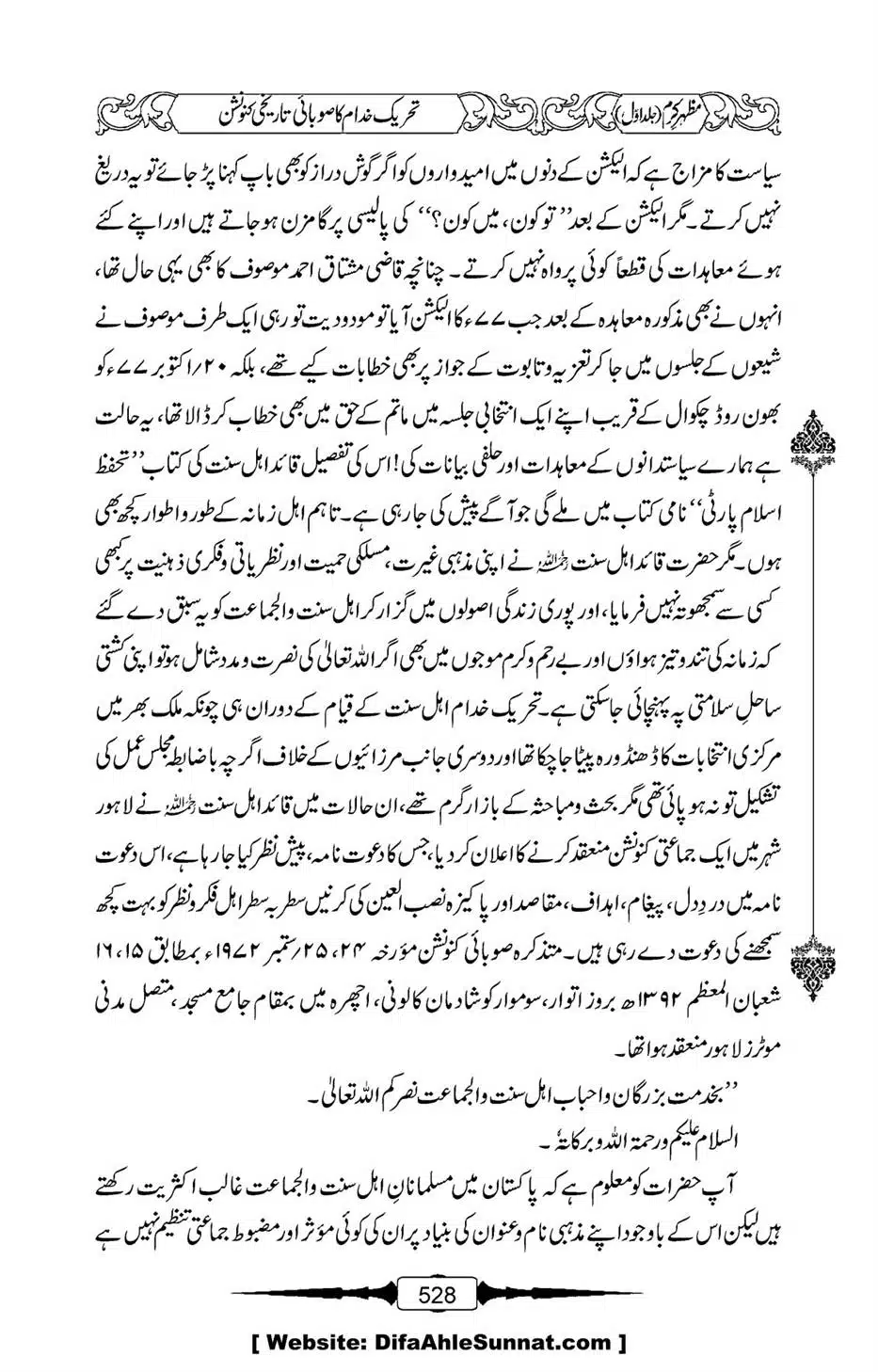 Mazhar-Karam-Swaneh-Maulana-Qazi-Mazhar-Hussain-Vol1-524