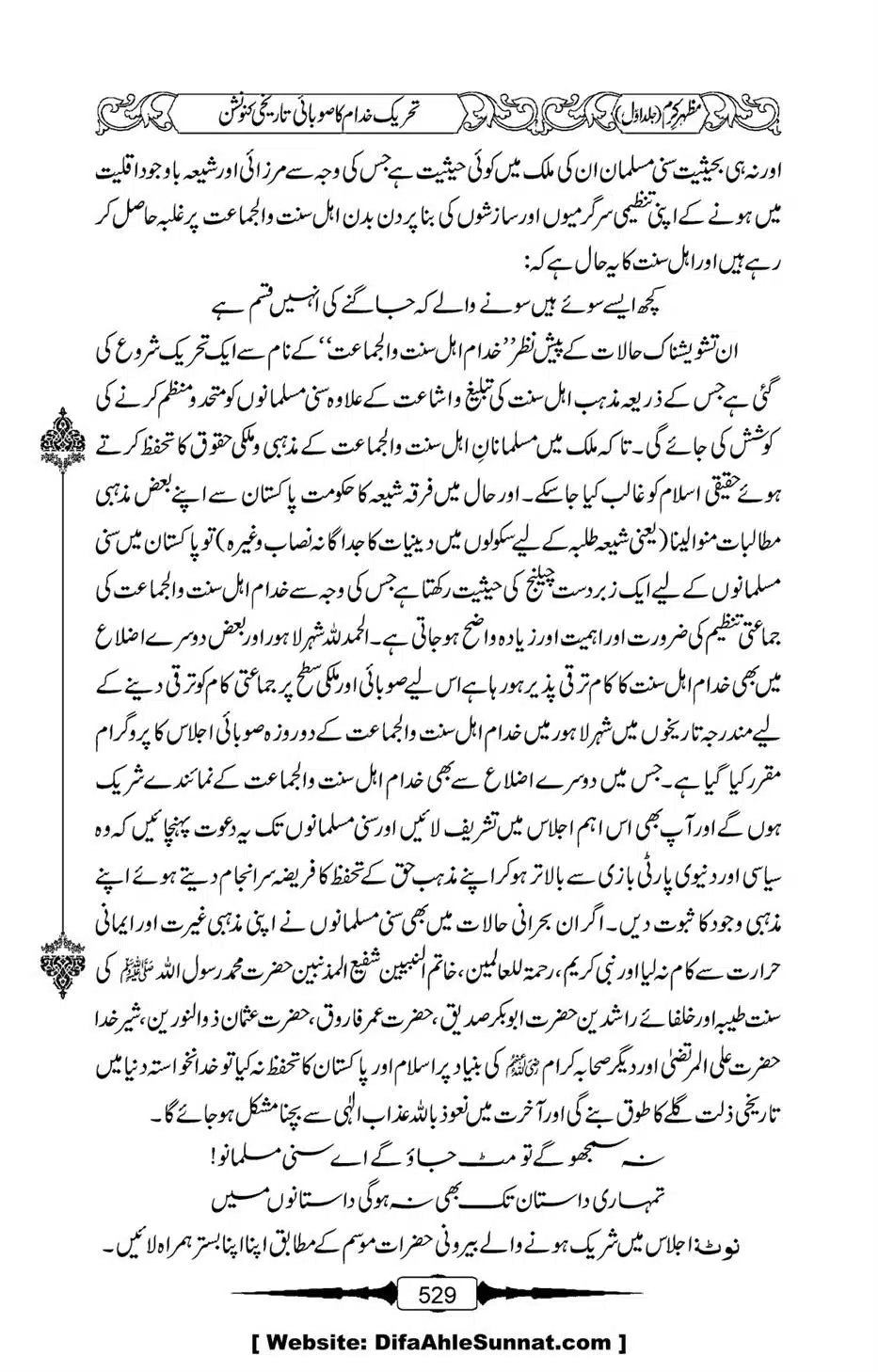 Mazhar-Karam-Swaneh-Maulana-Qazi-Mazhar-Hussain-Vol1-525