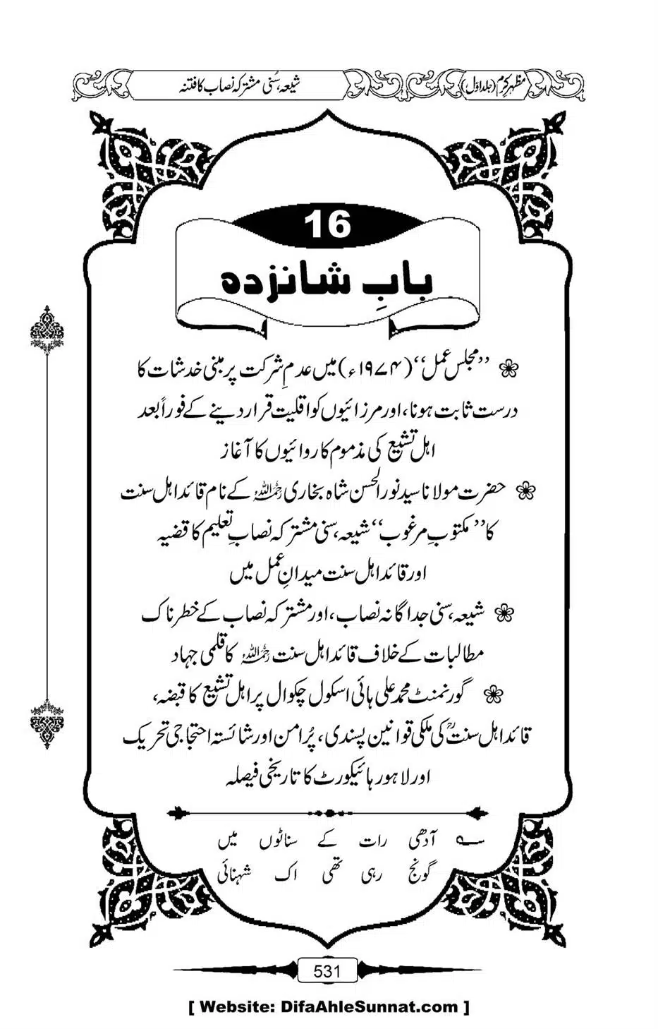Mazhar-Karam-Swaneh-Maulana-Qazi-Mazhar-Hussain-Vol1-527