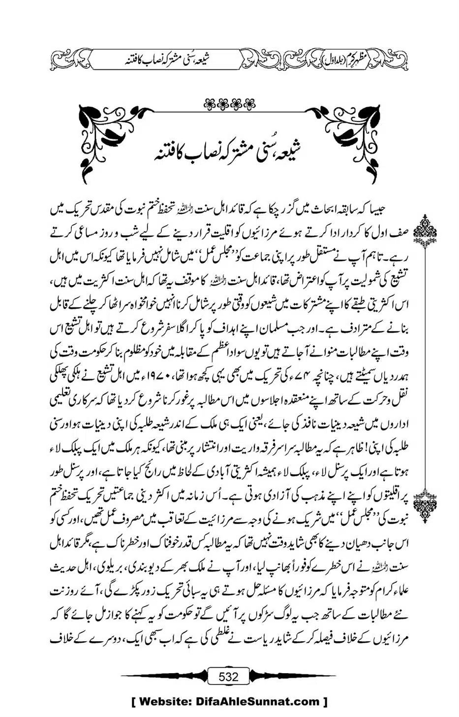 Mazhar-Karam-Swaneh-Maulana-Qazi-Mazhar-Hussain-Vol1-528