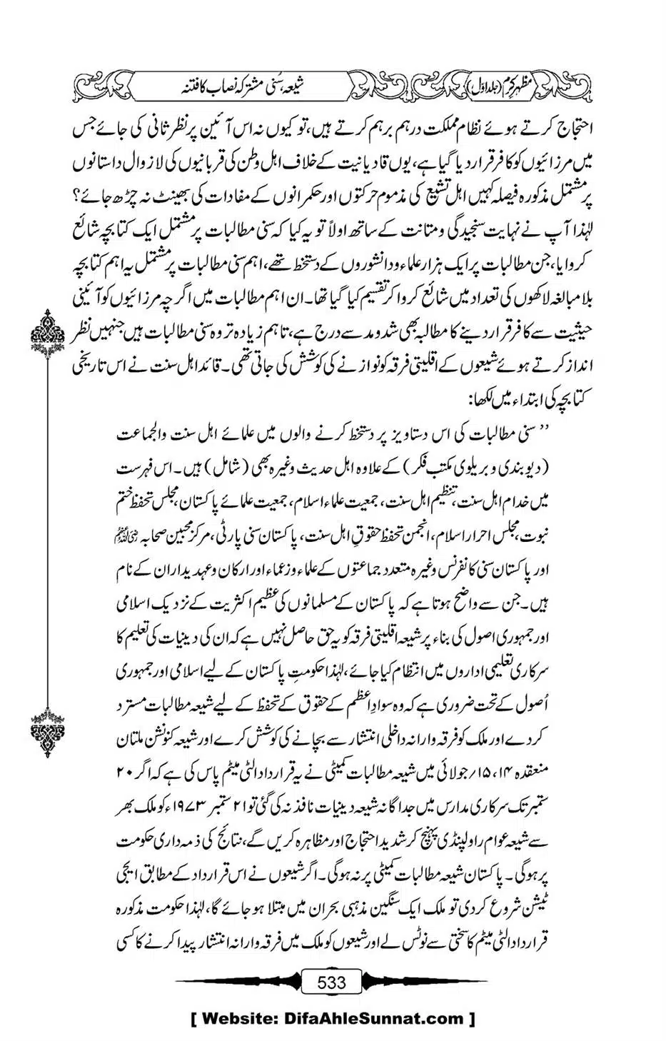 Mazhar-Karam-Swaneh-Maulana-Qazi-Mazhar-Hussain-Vol1-529
