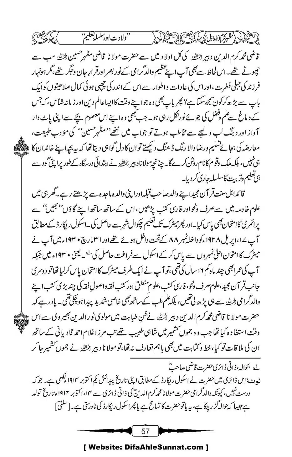 Mazhar-Karam-Swaneh-Maulana-Qazi-Mazhar-Hussain-Vol1-53