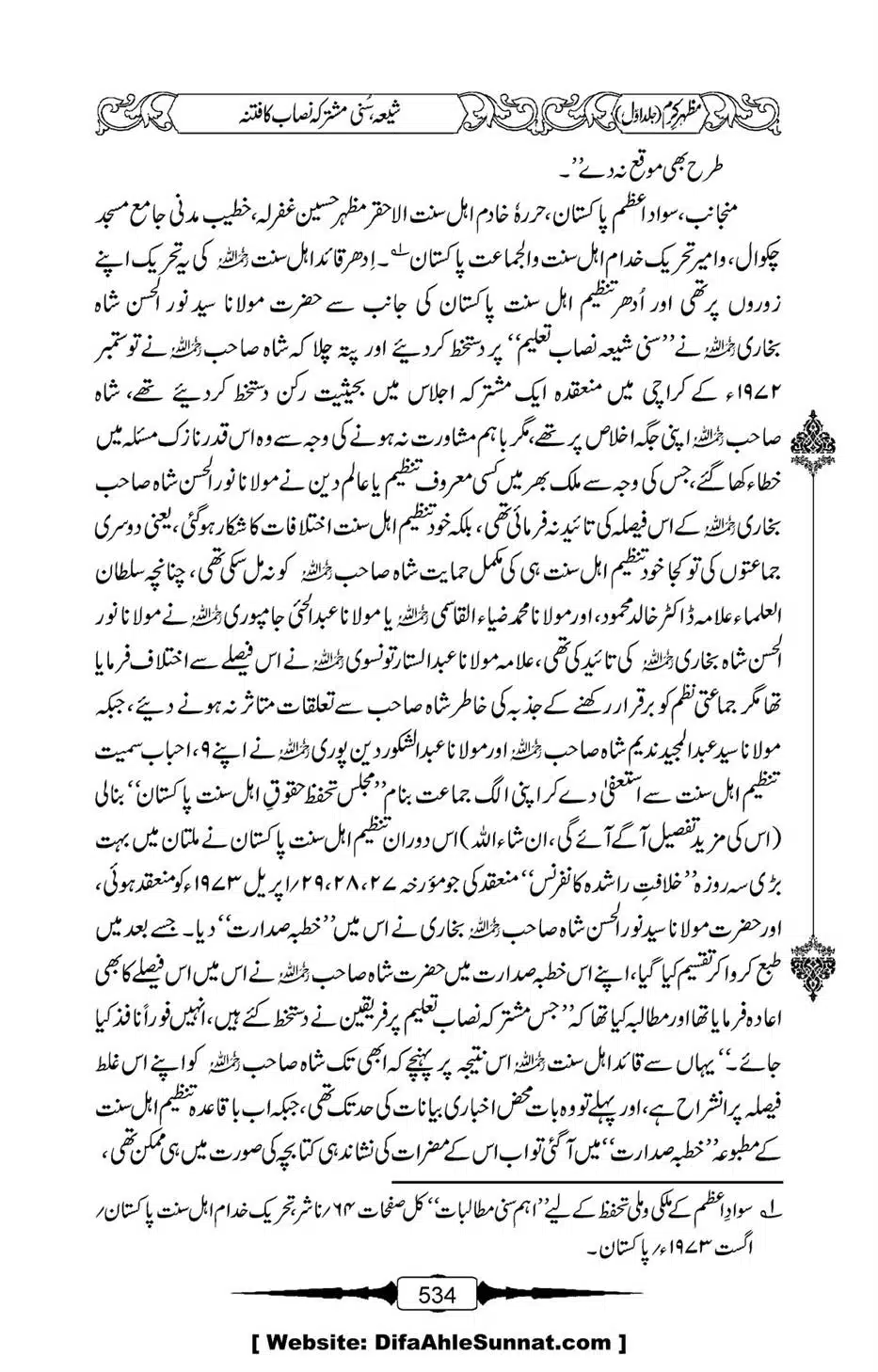 Mazhar-Karam-Swaneh-Maulana-Qazi-Mazhar-Hussain-Vol1-530