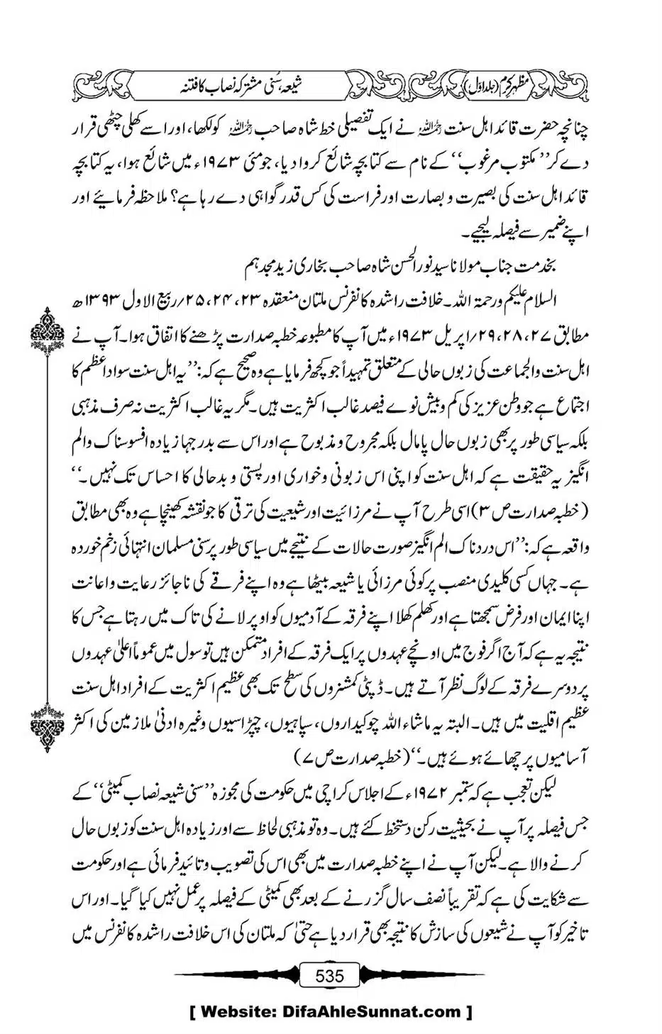 Mazhar-Karam-Swaneh-Maulana-Qazi-Mazhar-Hussain-Vol1-531