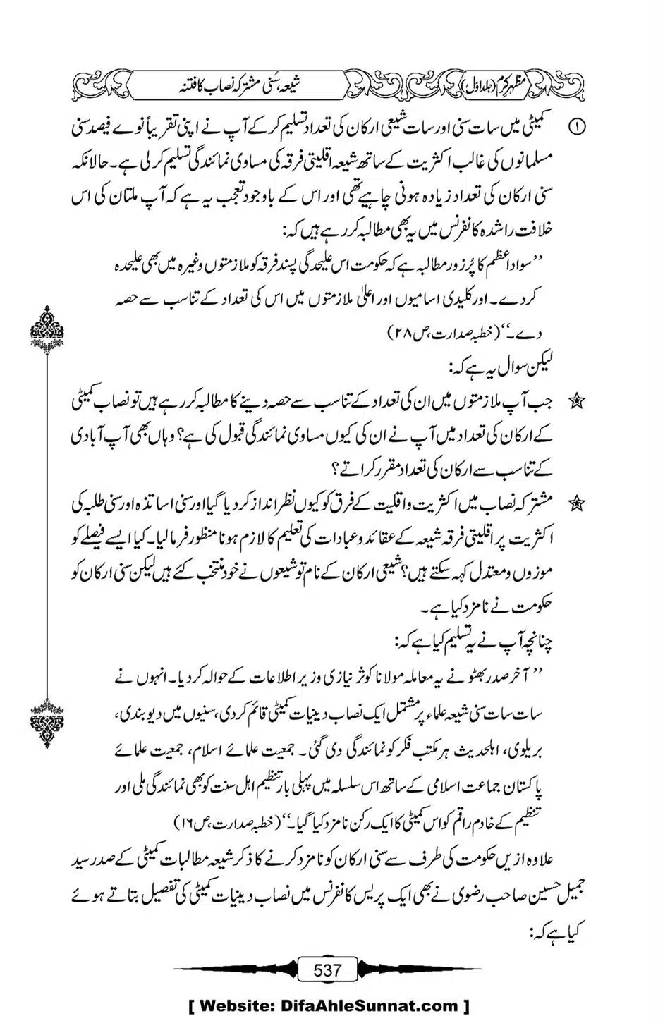 Mazhar-Karam-Swaneh-Maulana-Qazi-Mazhar-Hussain-Vol1-533