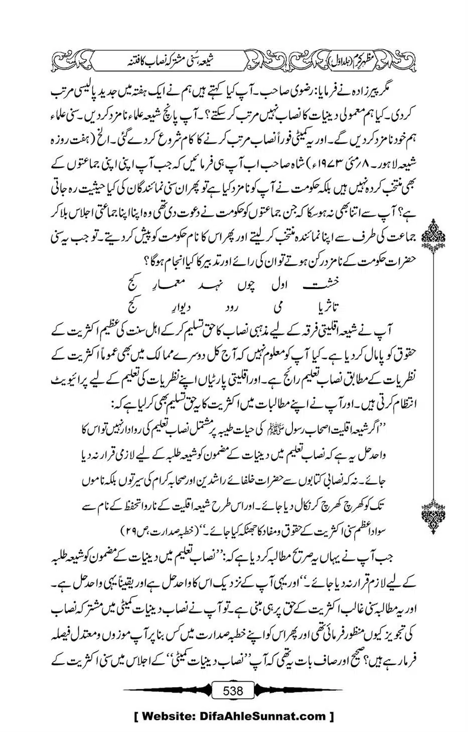 Mazhar-Karam-Swaneh-Maulana-Qazi-Mazhar-Hussain-Vol1-534