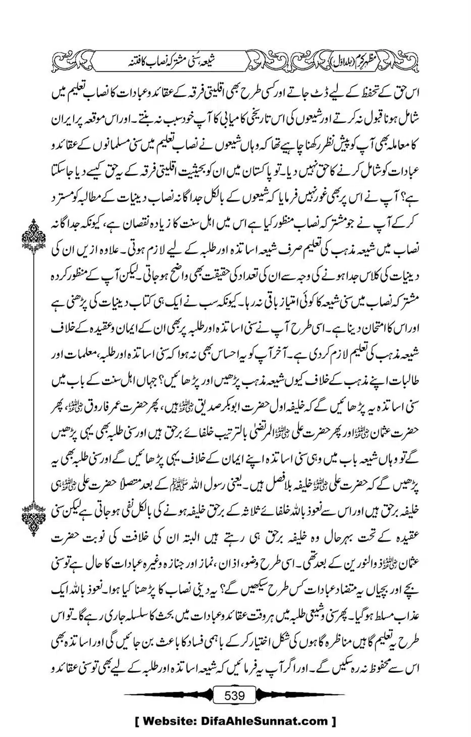 Mazhar-Karam-Swaneh-Maulana-Qazi-Mazhar-Hussain-Vol1-535