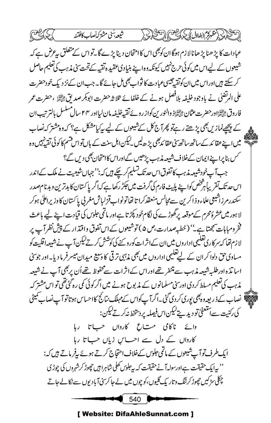 Mazhar-Karam-Swaneh-Maulana-Qazi-Mazhar-Hussain-Vol1-536