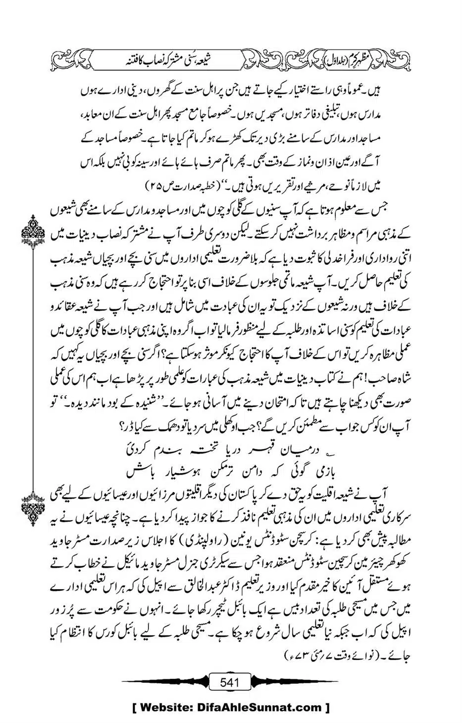 Mazhar-Karam-Swaneh-Maulana-Qazi-Mazhar-Hussain-Vol1-537