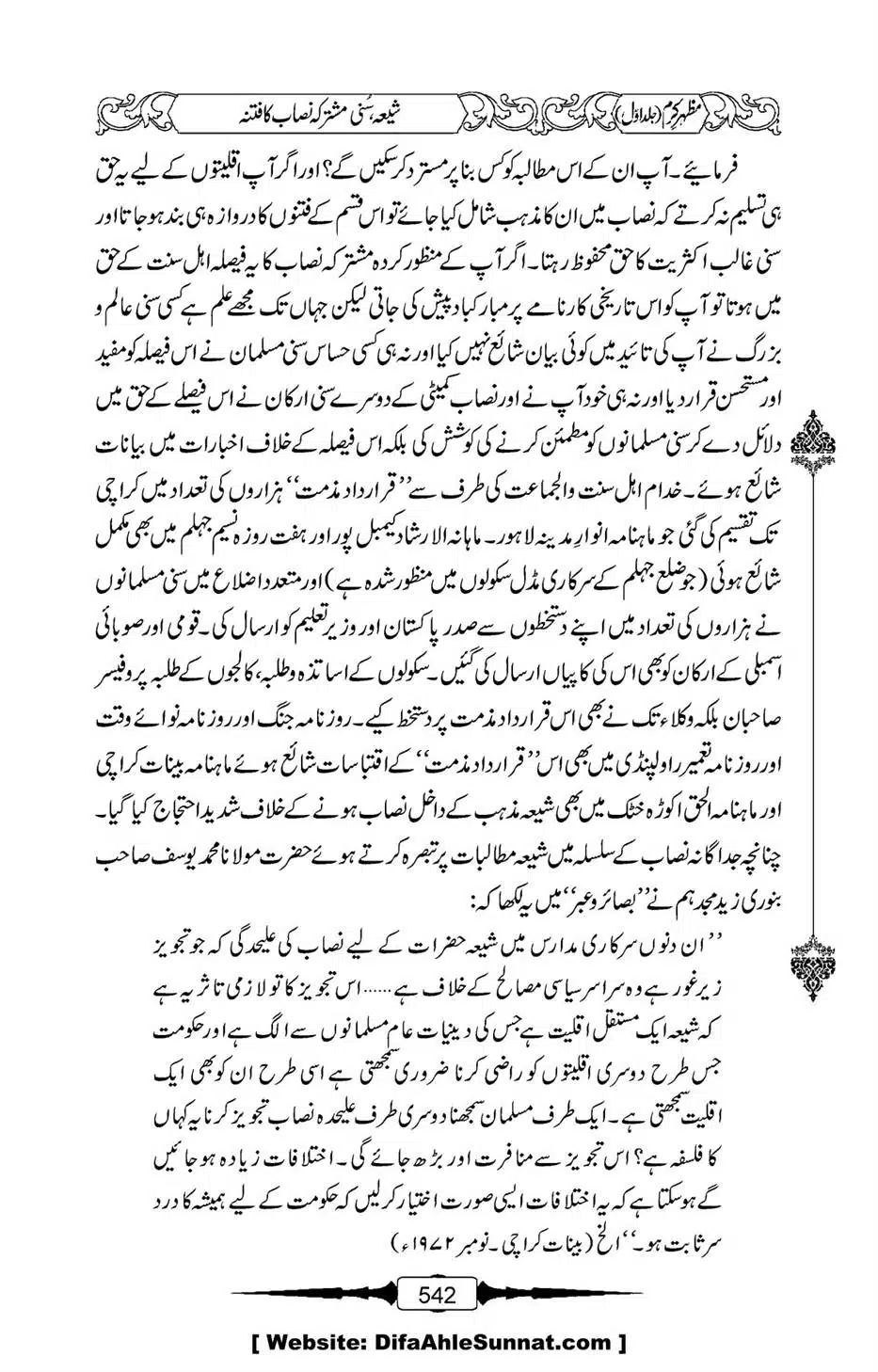 Mazhar-Karam-Swaneh-Maulana-Qazi-Mazhar-Hussain-Vol1-538