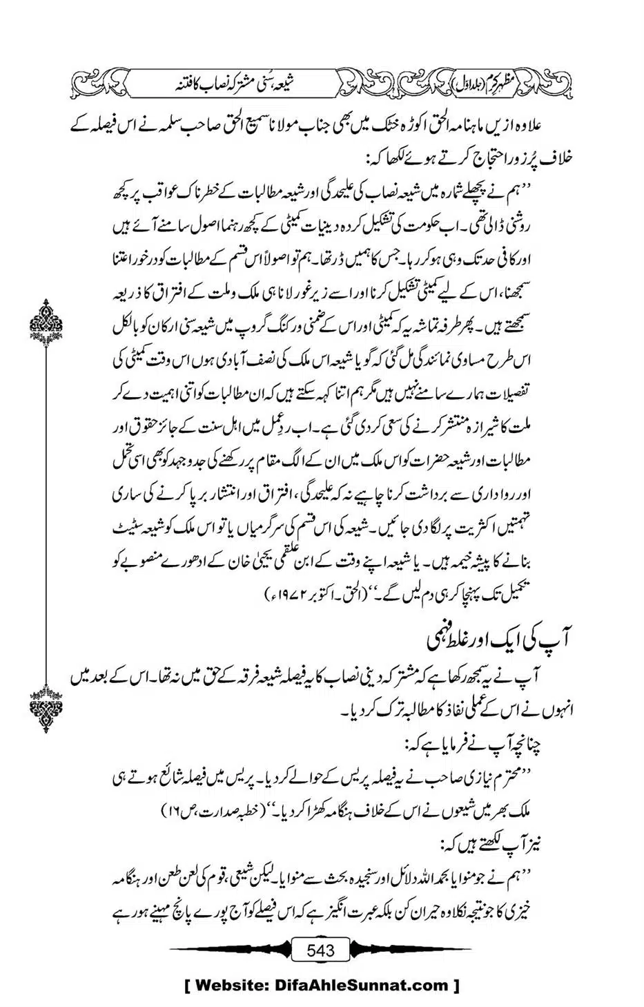 Mazhar-Karam-Swaneh-Maulana-Qazi-Mazhar-Hussain-Vol1-539