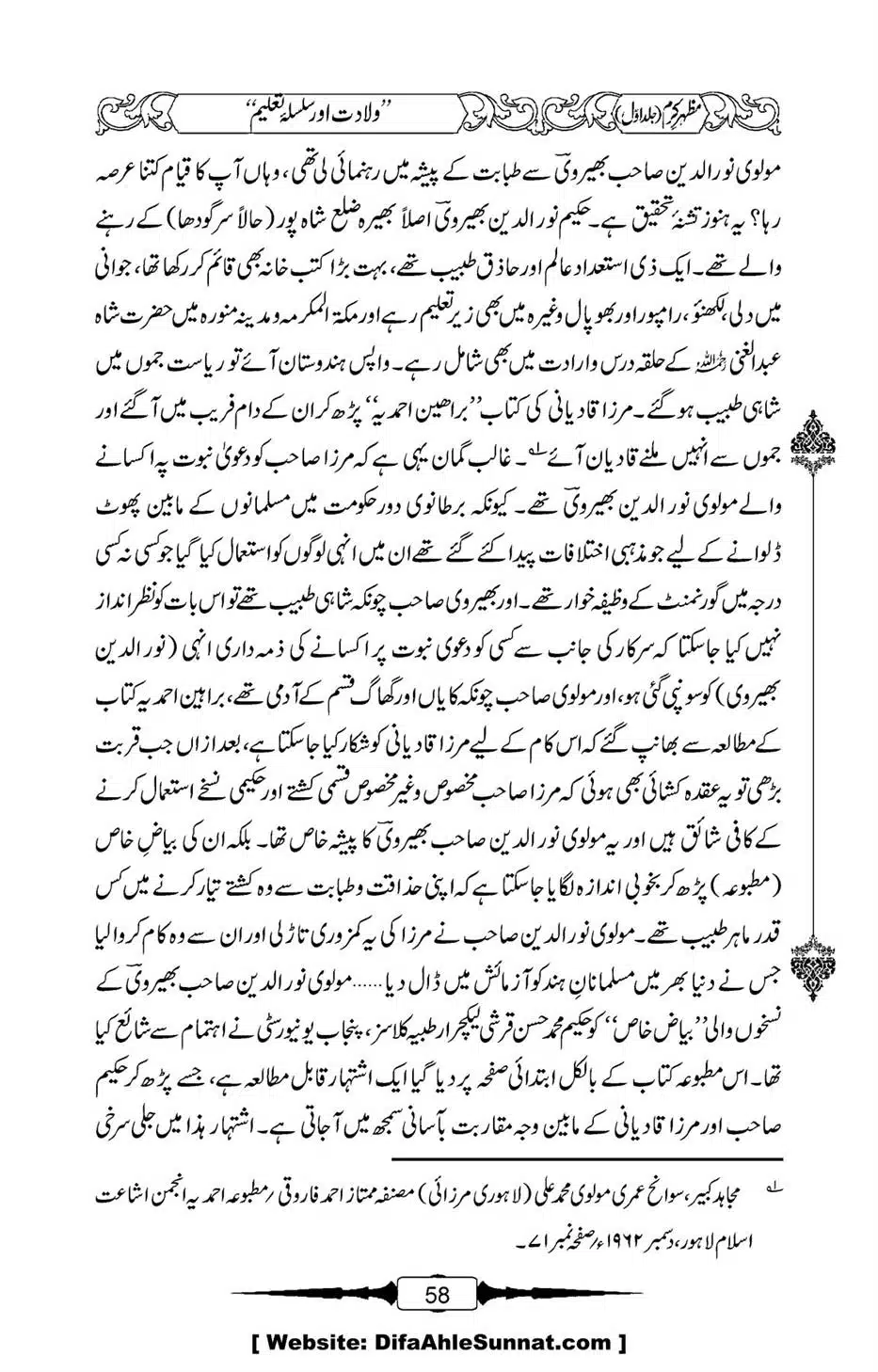Mazhar-Karam-Swaneh-Maulana-Qazi-Mazhar-Hussain-Vol1-54