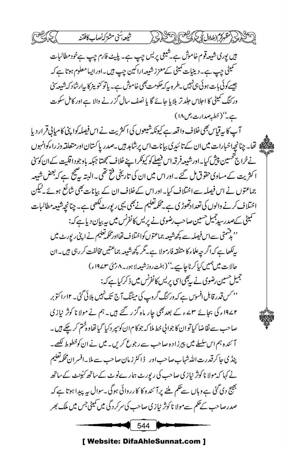 Mazhar-Karam-Swaneh-Maulana-Qazi-Mazhar-Hussain-Vol1-540