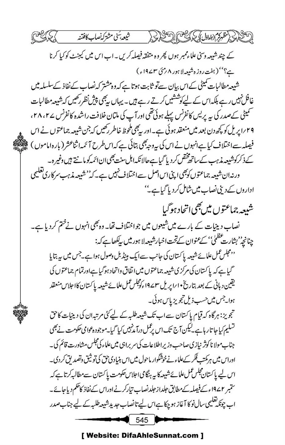 Mazhar-Karam-Swaneh-Maulana-Qazi-Mazhar-Hussain-Vol1-541