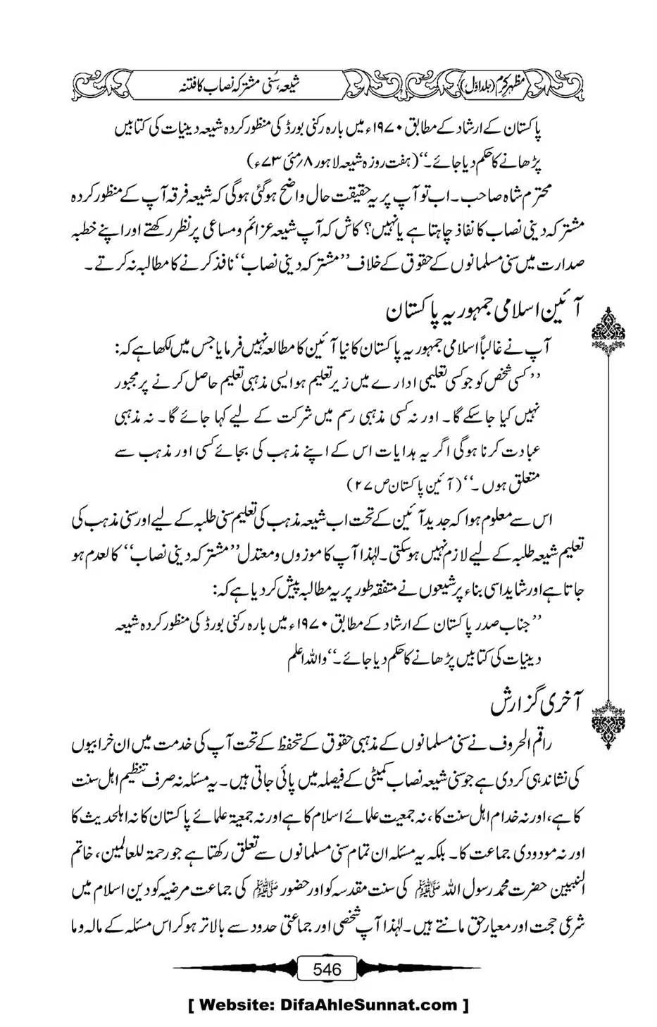 Mazhar-Karam-Swaneh-Maulana-Qazi-Mazhar-Hussain-Vol1-542