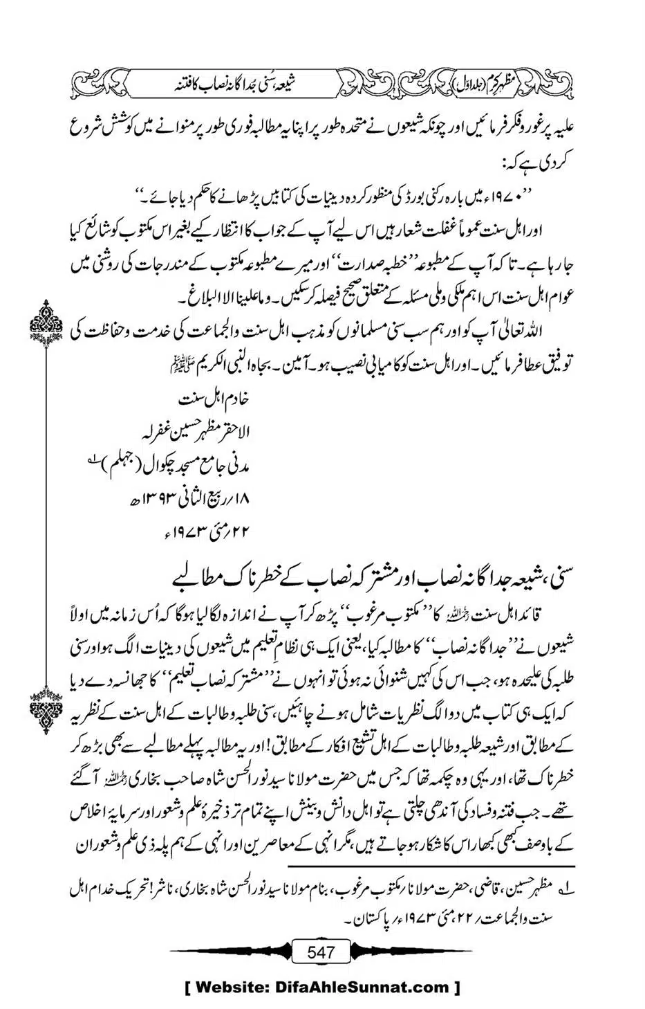 Mazhar-Karam-Swaneh-Maulana-Qazi-Mazhar-Hussain-Vol1-543