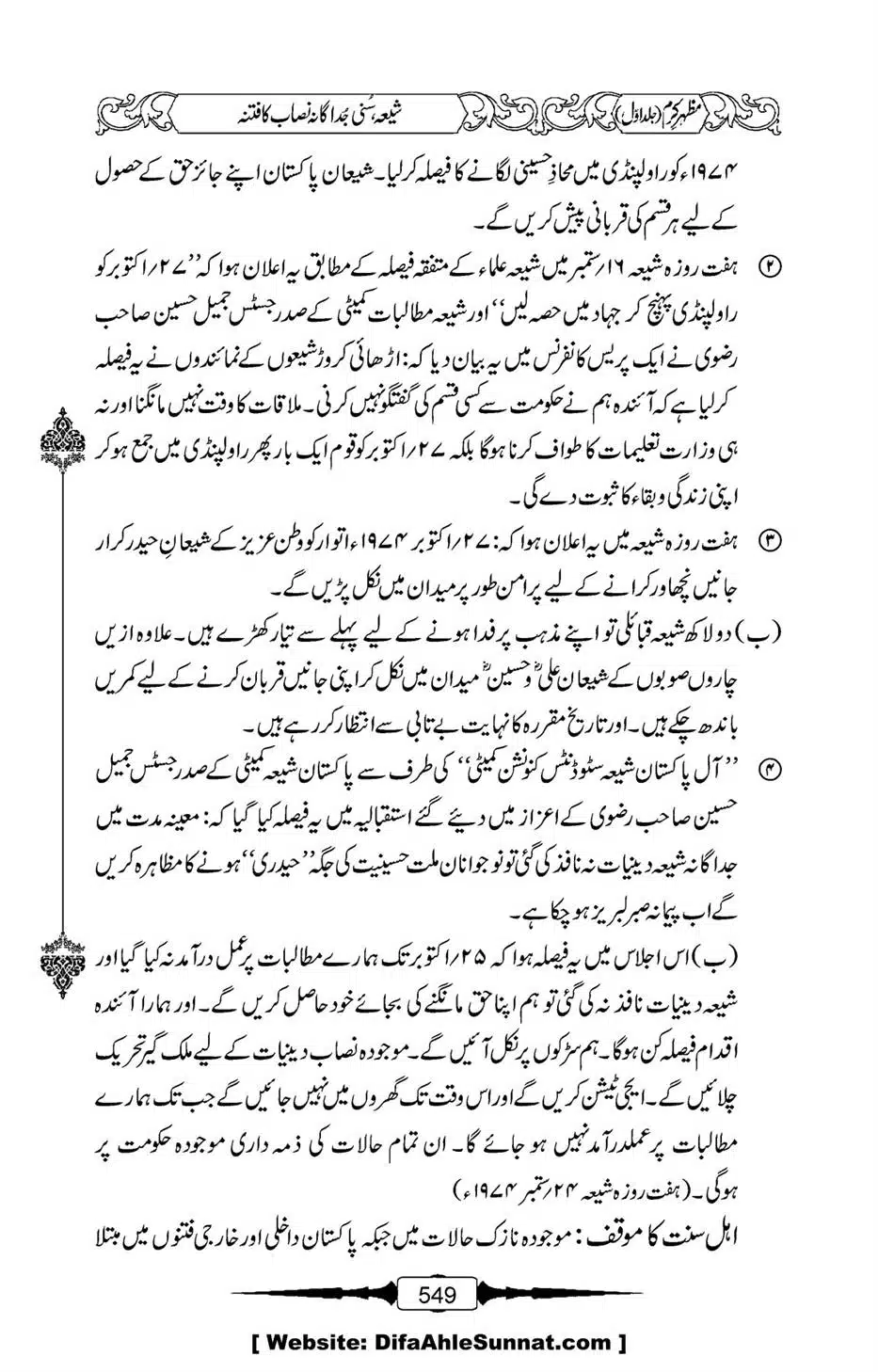 Mazhar-Karam-Swaneh-Maulana-Qazi-Mazhar-Hussain-Vol1-545