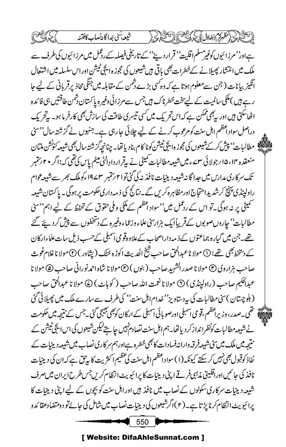 Mazhar-Karam-Swaneh-Maulana-Qazi-Mazhar-Hussain-Vol1-546
