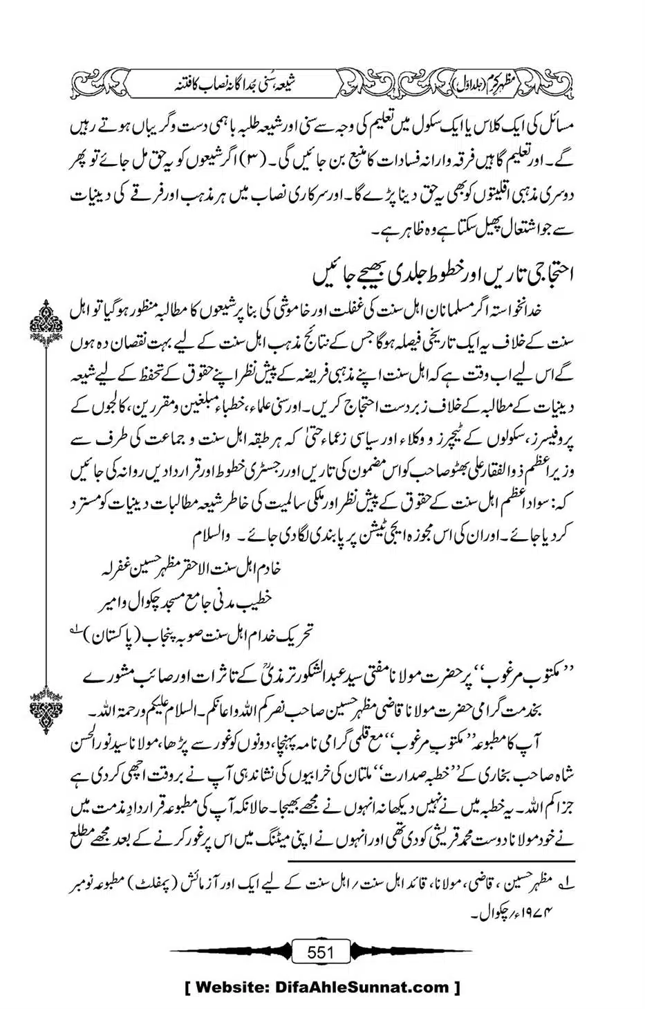 Mazhar-Karam-Swaneh-Maulana-Qazi-Mazhar-Hussain-Vol1-547