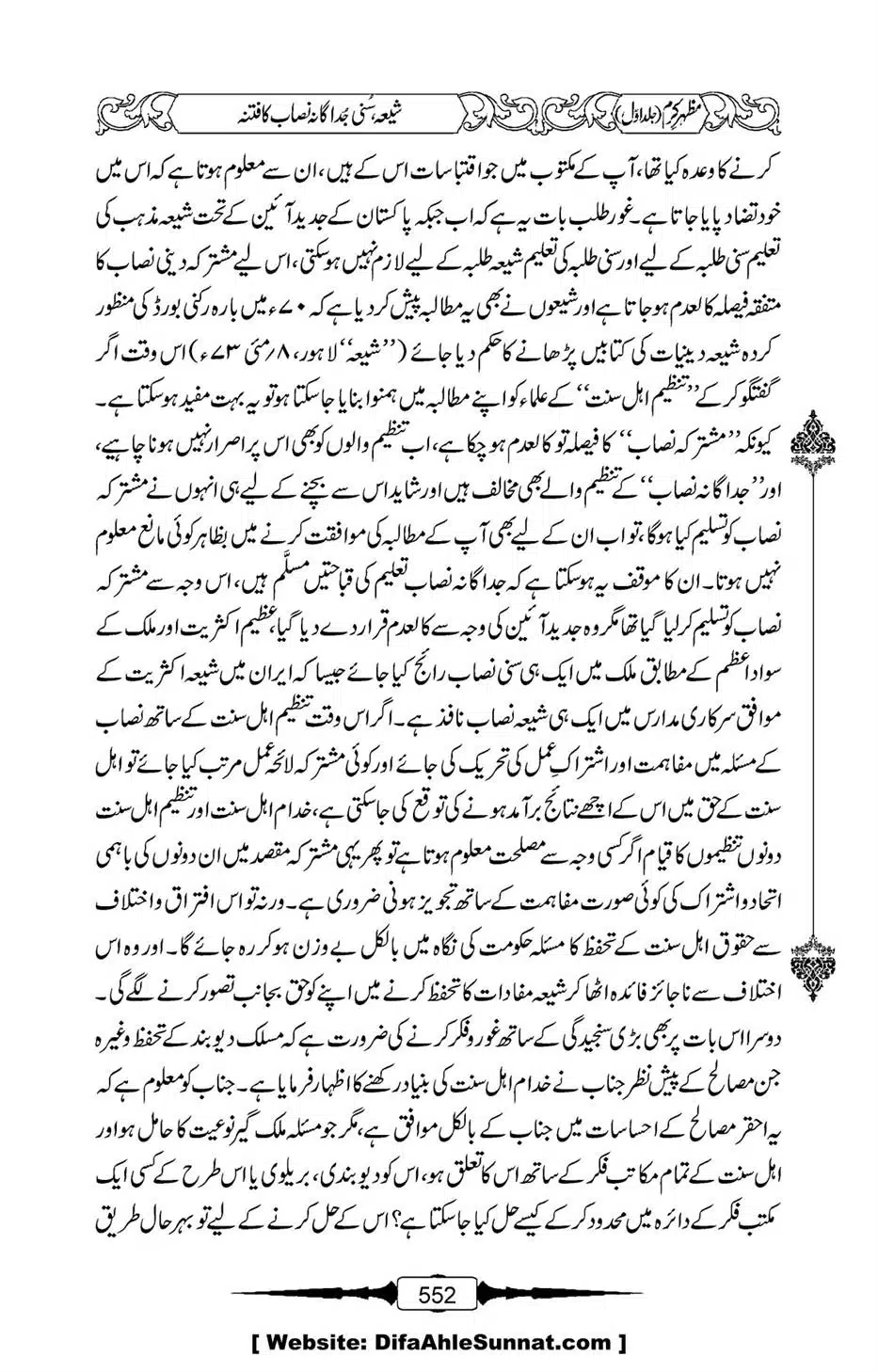 Mazhar-Karam-Swaneh-Maulana-Qazi-Mazhar-Hussain-Vol1-548