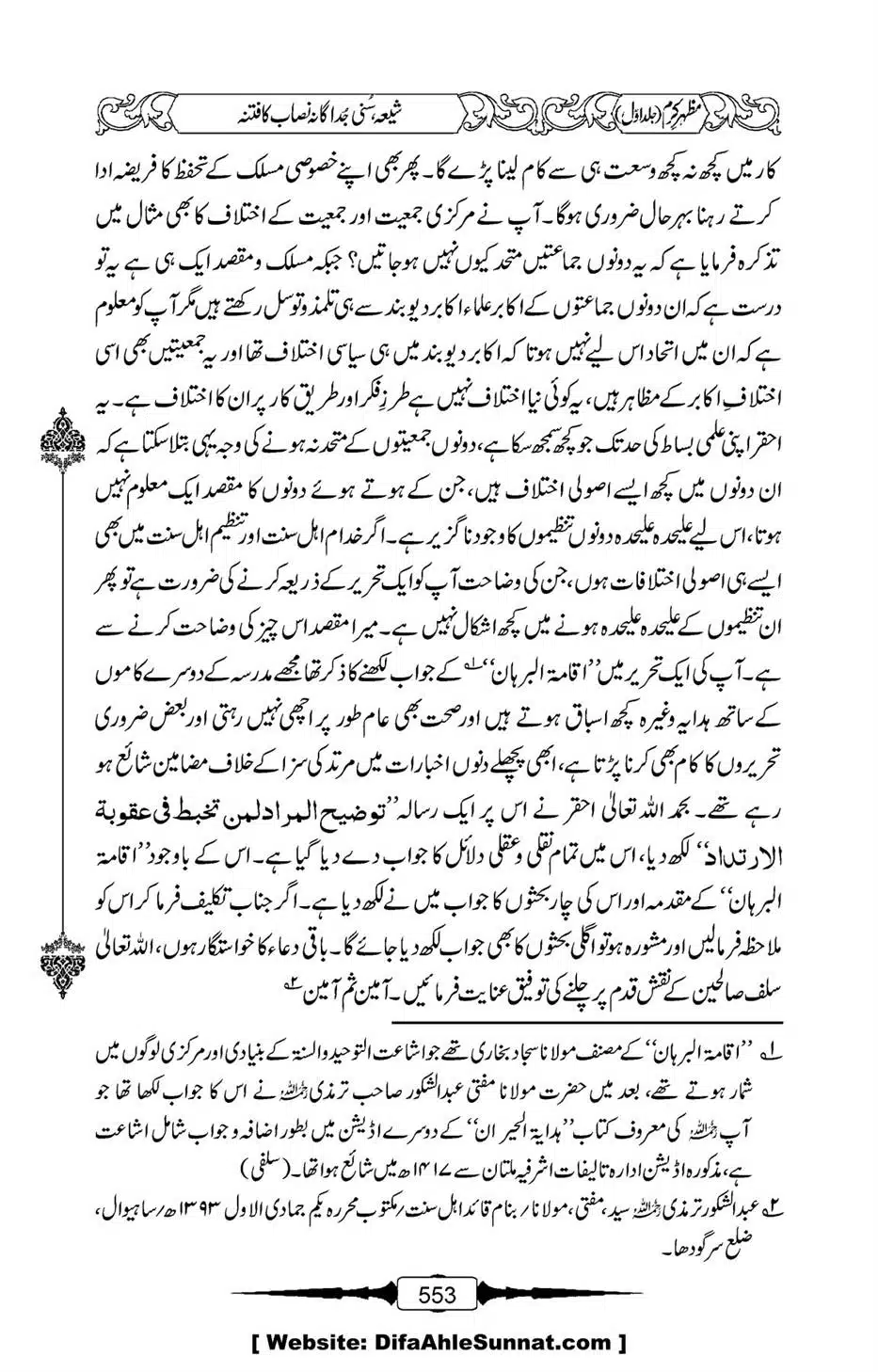 Mazhar-Karam-Swaneh-Maulana-Qazi-Mazhar-Hussain-Vol1-549