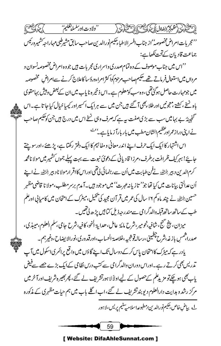 Mazhar-Karam-Swaneh-Maulana-Qazi-Mazhar-Hussain-Vol1-55