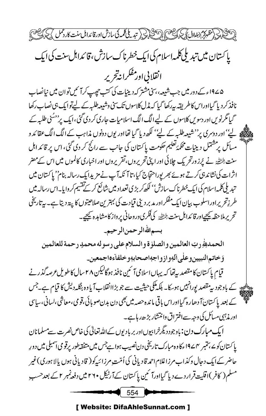Mazhar-Karam-Swaneh-Maulana-Qazi-Mazhar-Hussain-Vol1-550