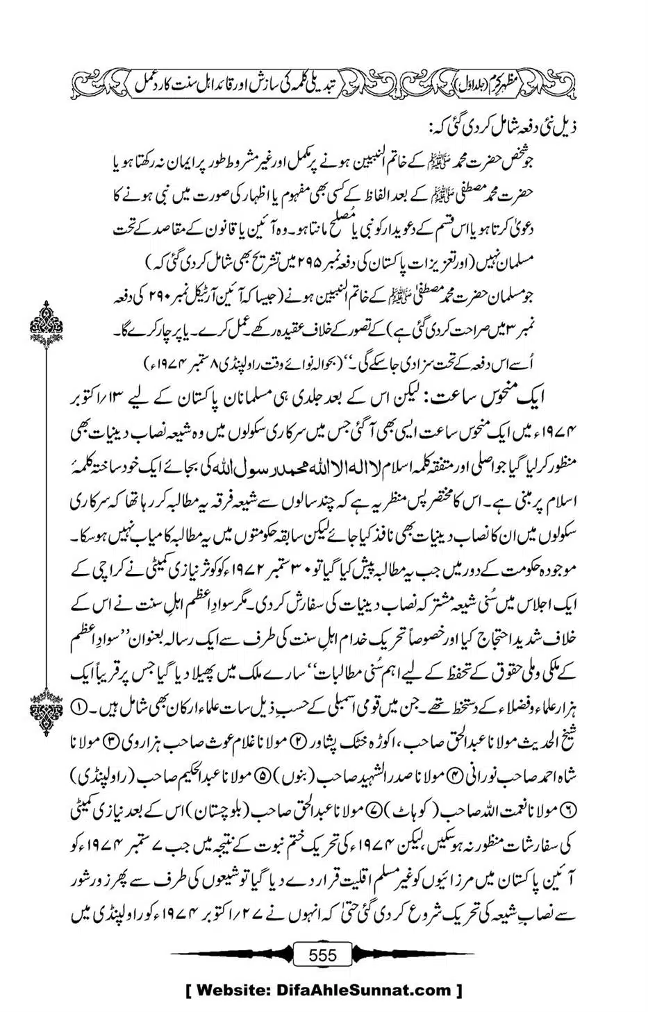 Mazhar-Karam-Swaneh-Maulana-Qazi-Mazhar-Hussain-Vol1-551
