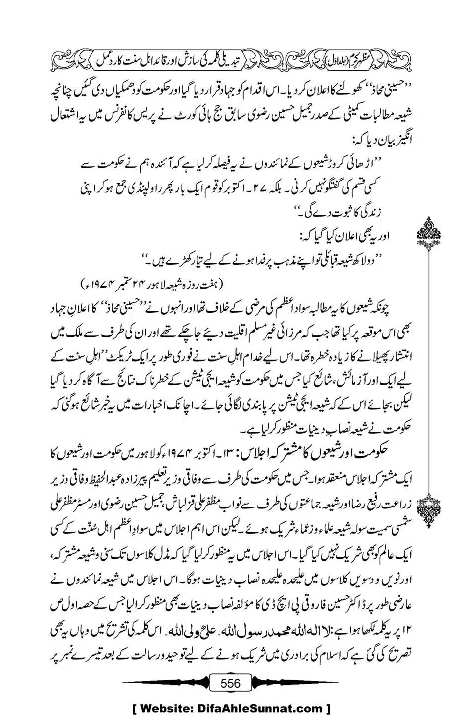 Mazhar-Karam-Swaneh-Maulana-Qazi-Mazhar-Hussain-Vol1-552