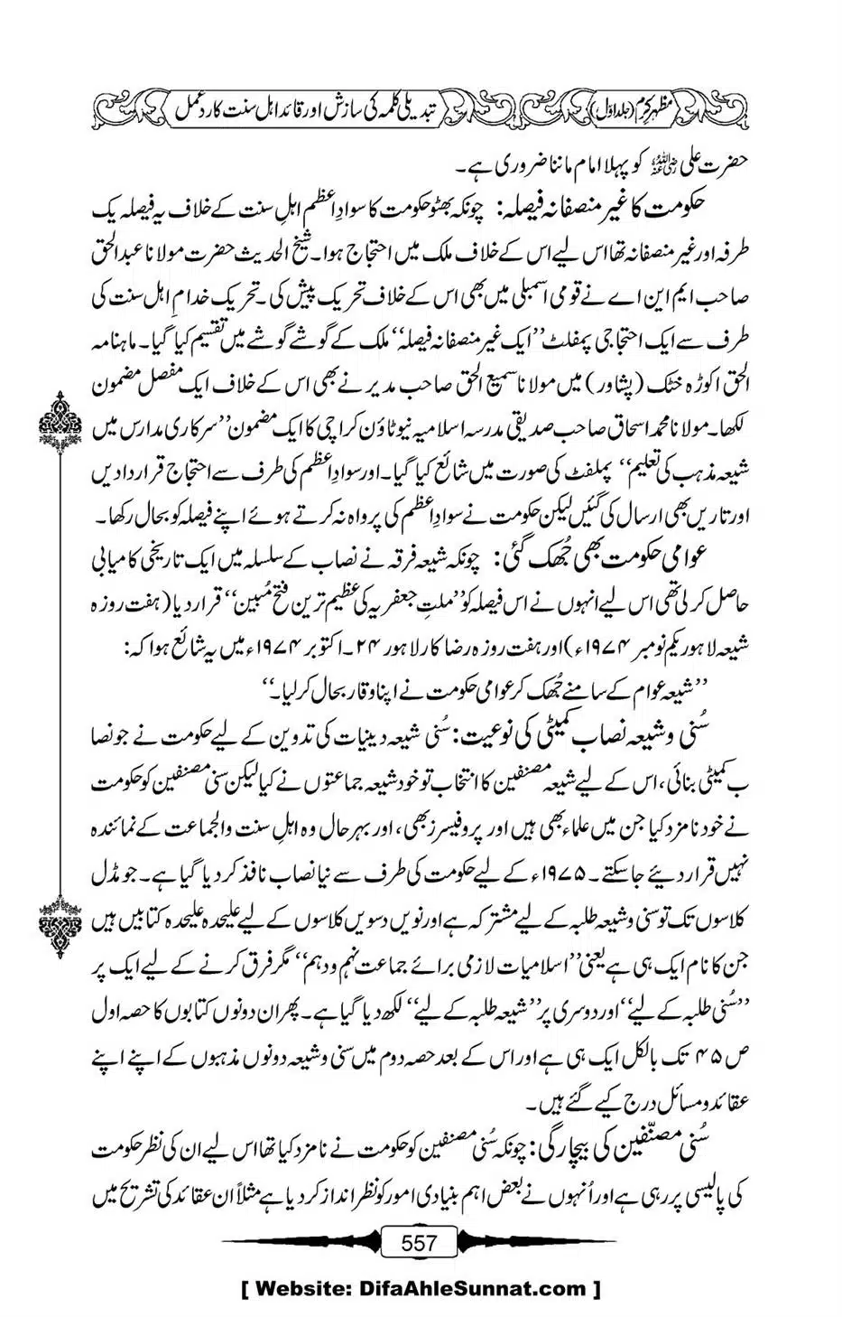 Mazhar-Karam-Swaneh-Maulana-Qazi-Mazhar-Hussain-Vol1-553