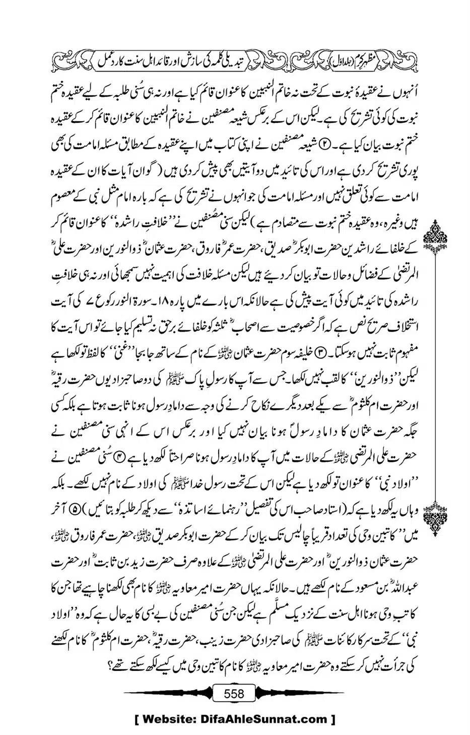 Mazhar-Karam-Swaneh-Maulana-Qazi-Mazhar-Hussain-Vol1-554