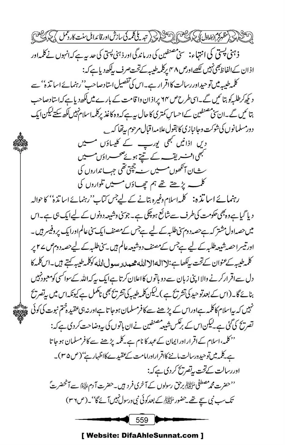 Mazhar-Karam-Swaneh-Maulana-Qazi-Mazhar-Hussain-Vol1-555